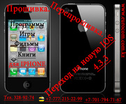 Ремонт Iphone в Алматы,  Перепрошивка IPHONE в Алматы,  Разблокировка iphone в алматы,  Анлок Iphone в алматы,  Джейбрейк IPHONE в Алматы,  Прокачка IPHONE в Алматы,  Востановление IPHON в Алматы,   