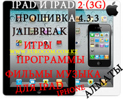 Закачка,  прокачка планшетного компьютера IPAD и IPAD2 в алматы,  Ремонт IPAD  в Алматы,  Если завис IPAD в алматы,  настройка IPAD в алматы