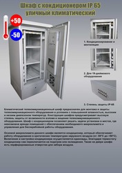 Продам шкаф климатический напольный.